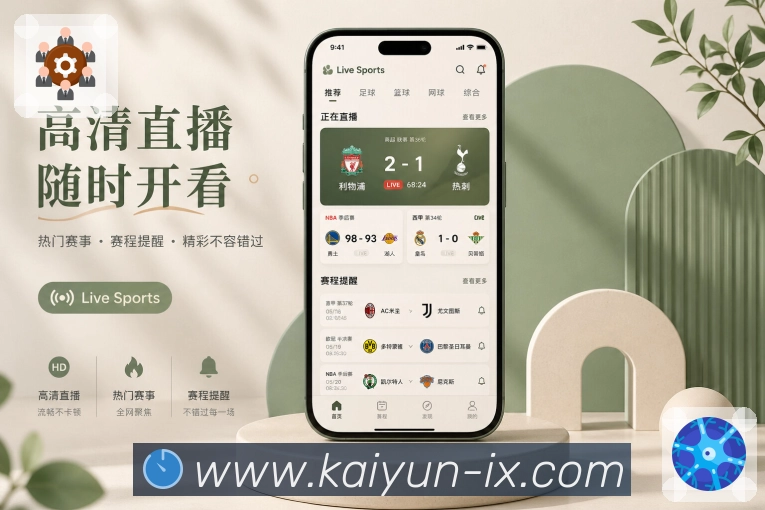 <strong>开云</strong>App周末赛程展示