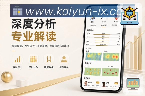 开云App关注提醒联动：关注球队、比赛提醒、后续赛程和关键事件